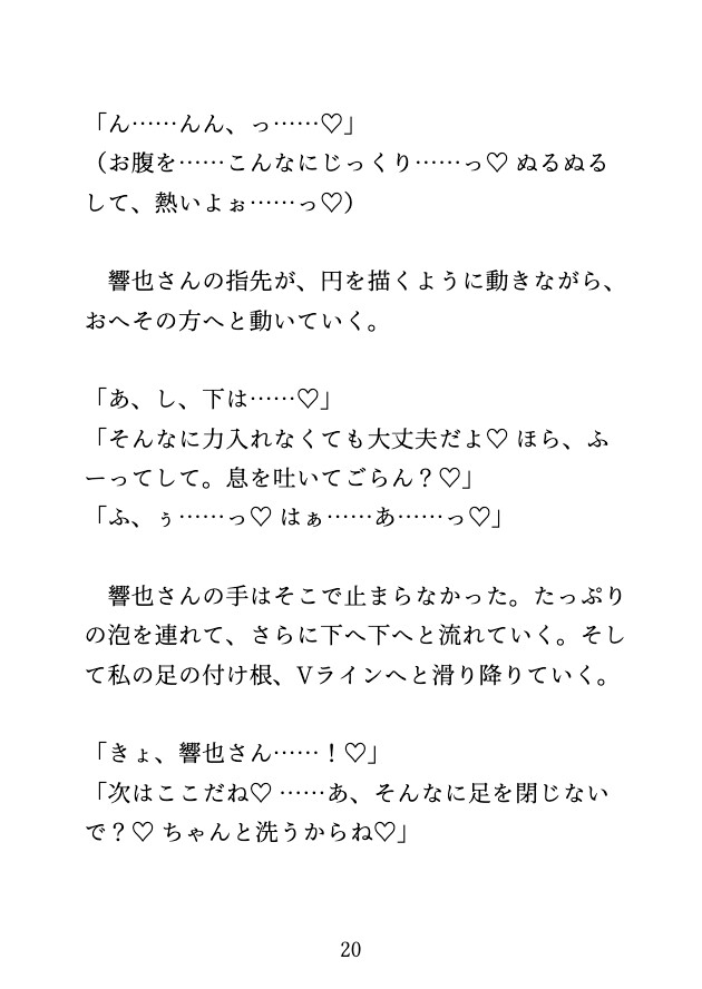 シェアハウスのシャワー室で、憧れのイケメン住人におっぱいもクリも洗われ、連続絶頂セックス♡ 画像7