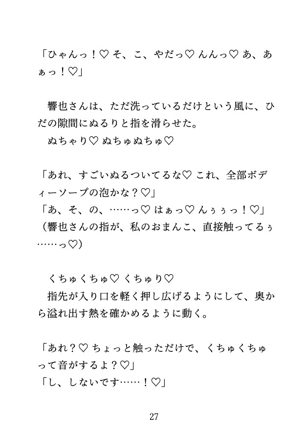シェアハウスのシャワー室で、憧れのイケメン住人におっぱいもクリも洗われ、連続絶頂セックス♡ 画像8