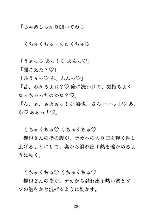 シェアハウスのシャワー室で、憧れのイケメン住人におっぱいもクリも洗われ、連続絶頂セックス♡ 画像9