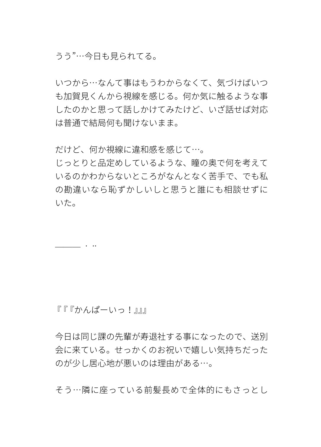 彼氏がいるの地味な後輩くんに初乳首イキ連続クリ責めで溺愛NTRれいぷされる話