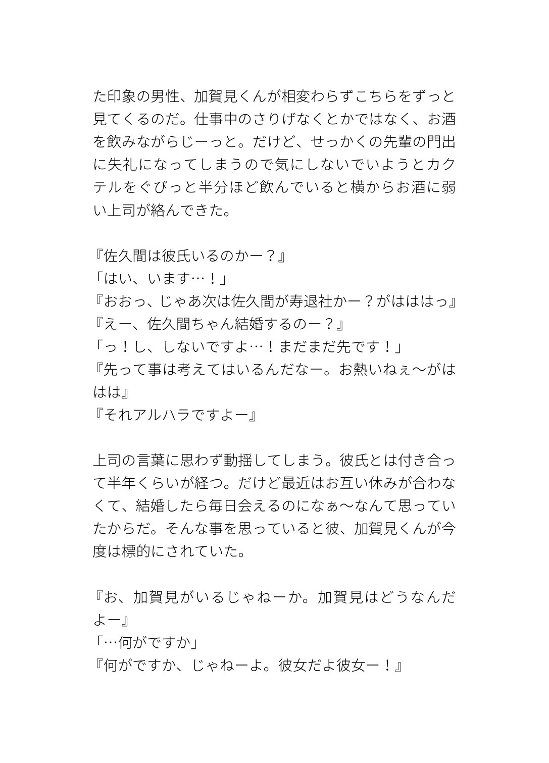 彼氏がいるの地味な後輩くんに初乳首イキ連続クリ責めで溺愛NTRれいぷされる話
