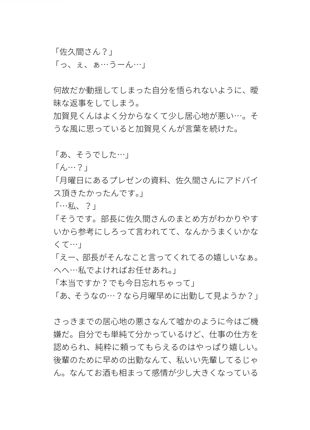 彼氏がいるの地味な後輩くんに初乳首イキ連続クリ責めで溺愛NTRれいぷされる話
