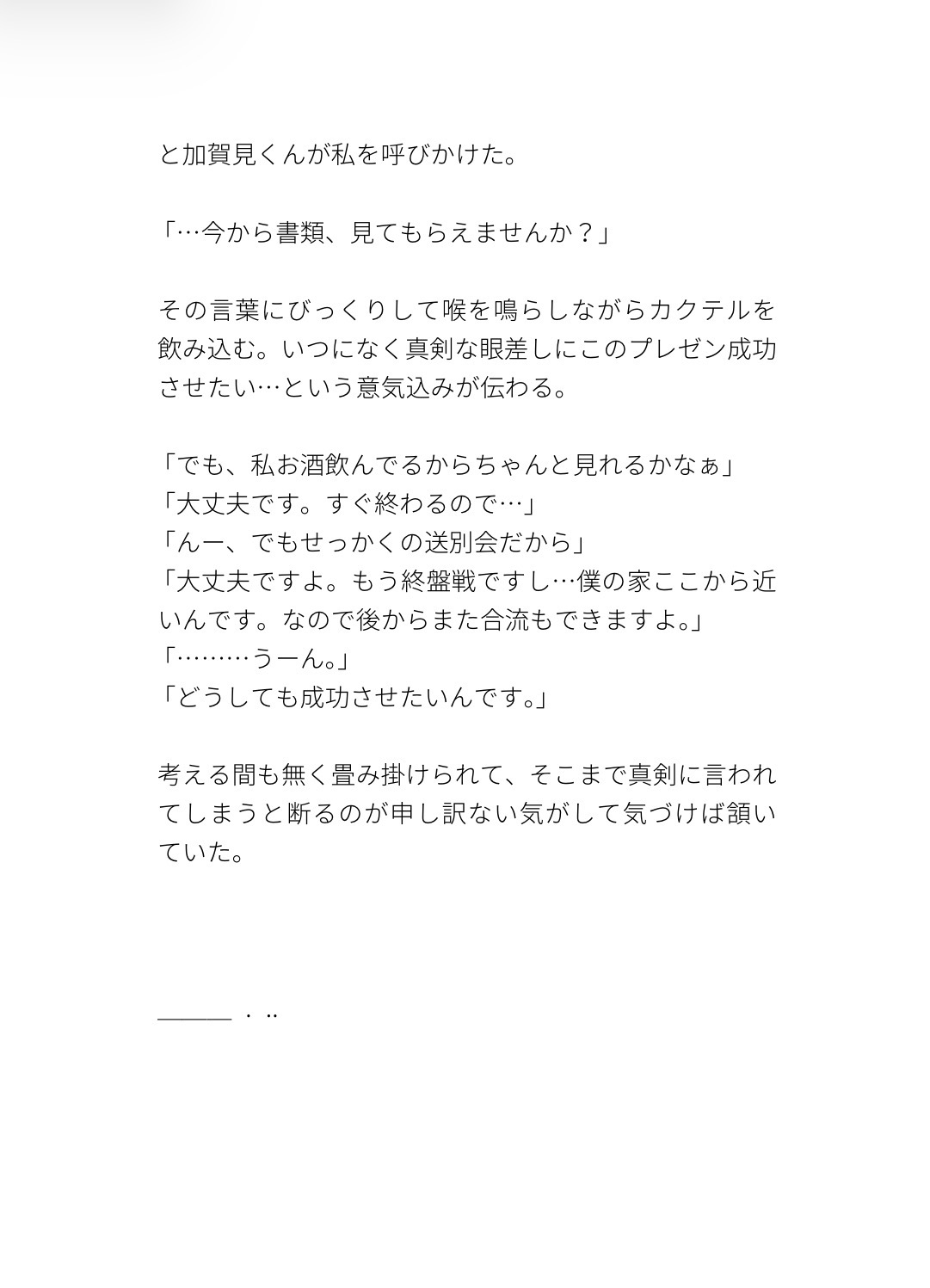 彼氏がいるの地味な後輩くんに初乳首イキ連続クリ責めで溺愛NTRれいぷされる話