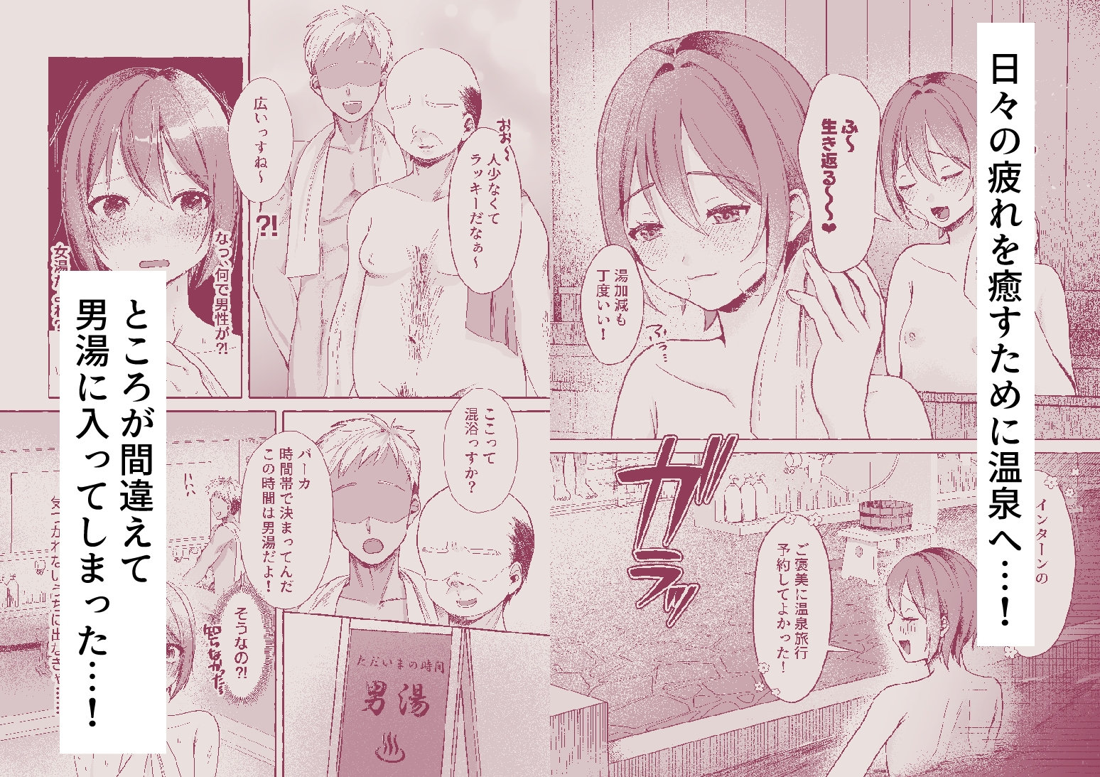 女湯だと思ったら男湯だった〜貧乳だから誤魔化せると思った私の末路〜 画像1