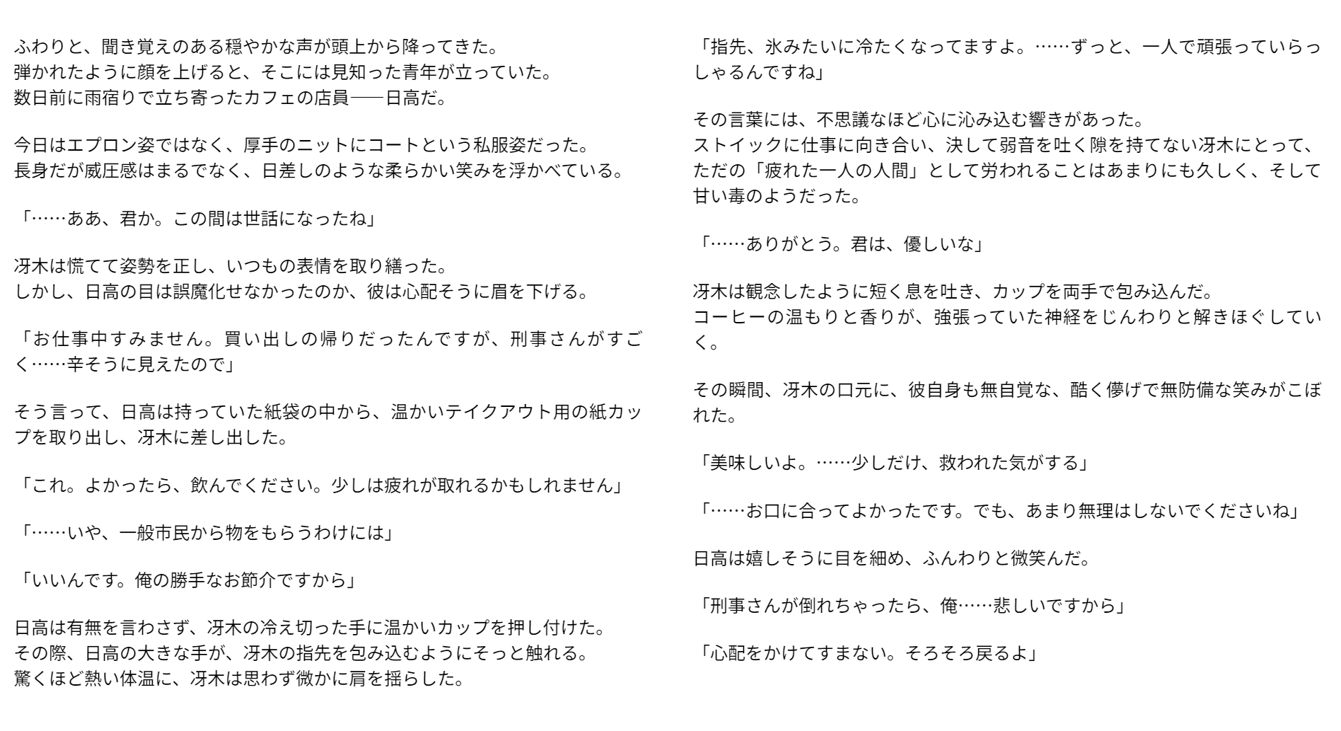 雨の日の綻び ～見えざる狂気に蹂躙される捜査一課の男～