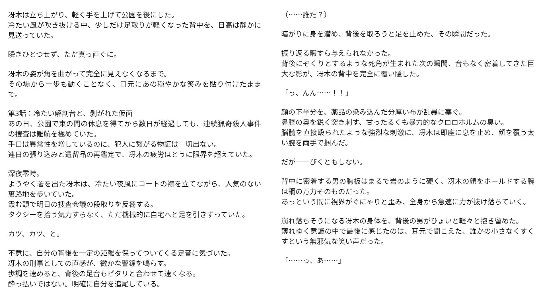 雨の日の綻び ～見えざる狂気に蹂躙される捜査一課の男～