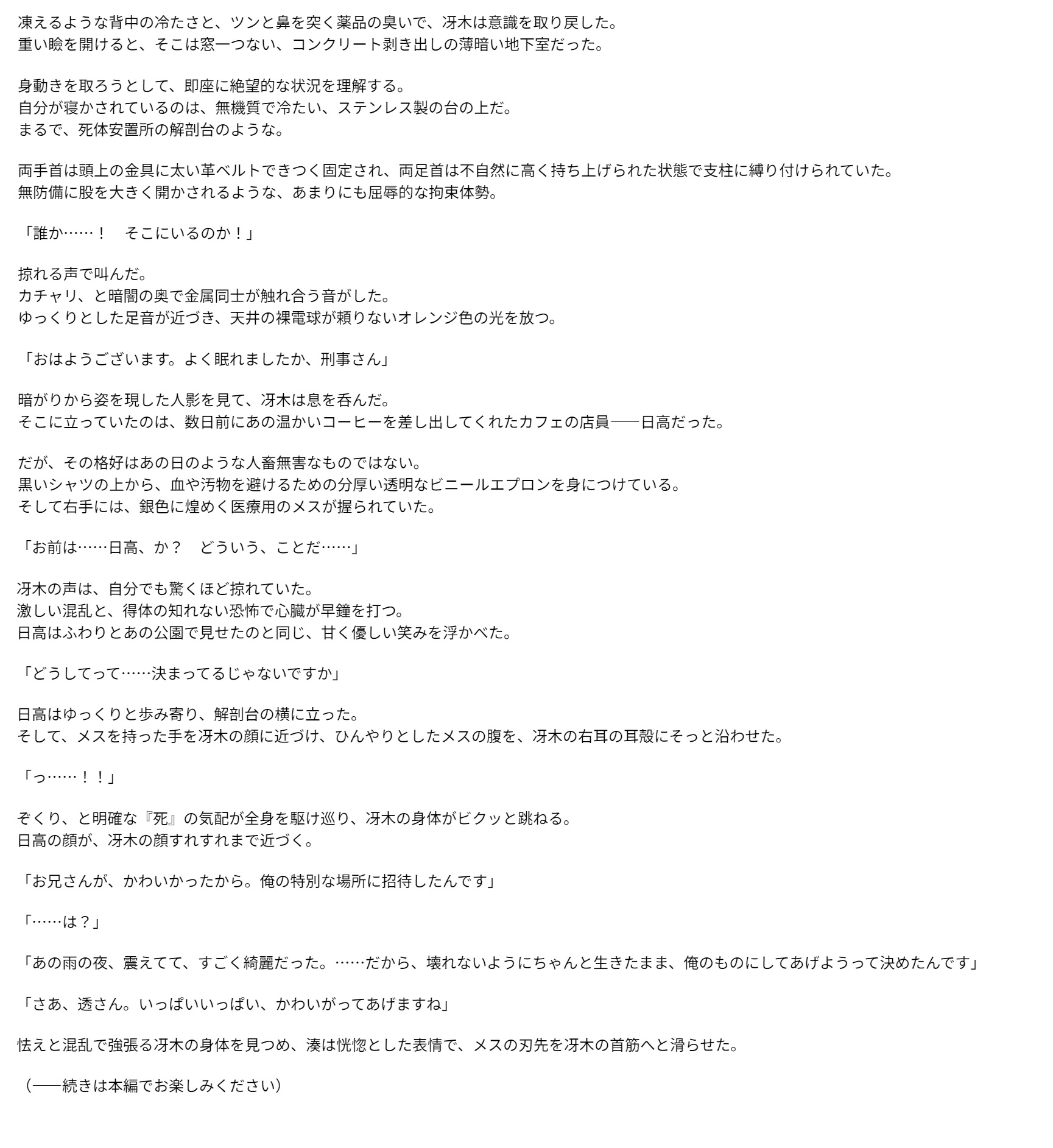 雨の日の綻び ～見えざる狂気に蹂躙される捜査一課の男～