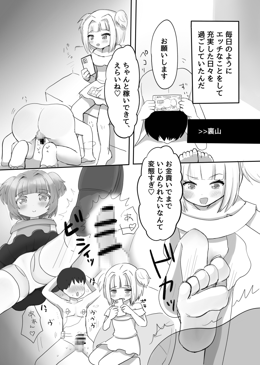 マゾ男くんはおんなの子にいじめられたい 画像2