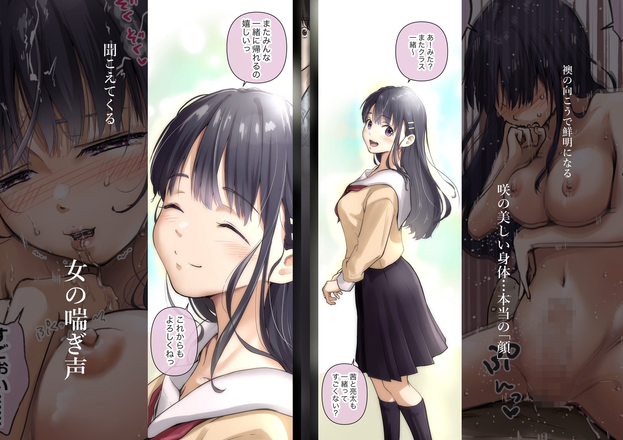 青が溶ける(好きな人が隣の布団で喘ぐ青春BSS-喘ぎ音声付)_5