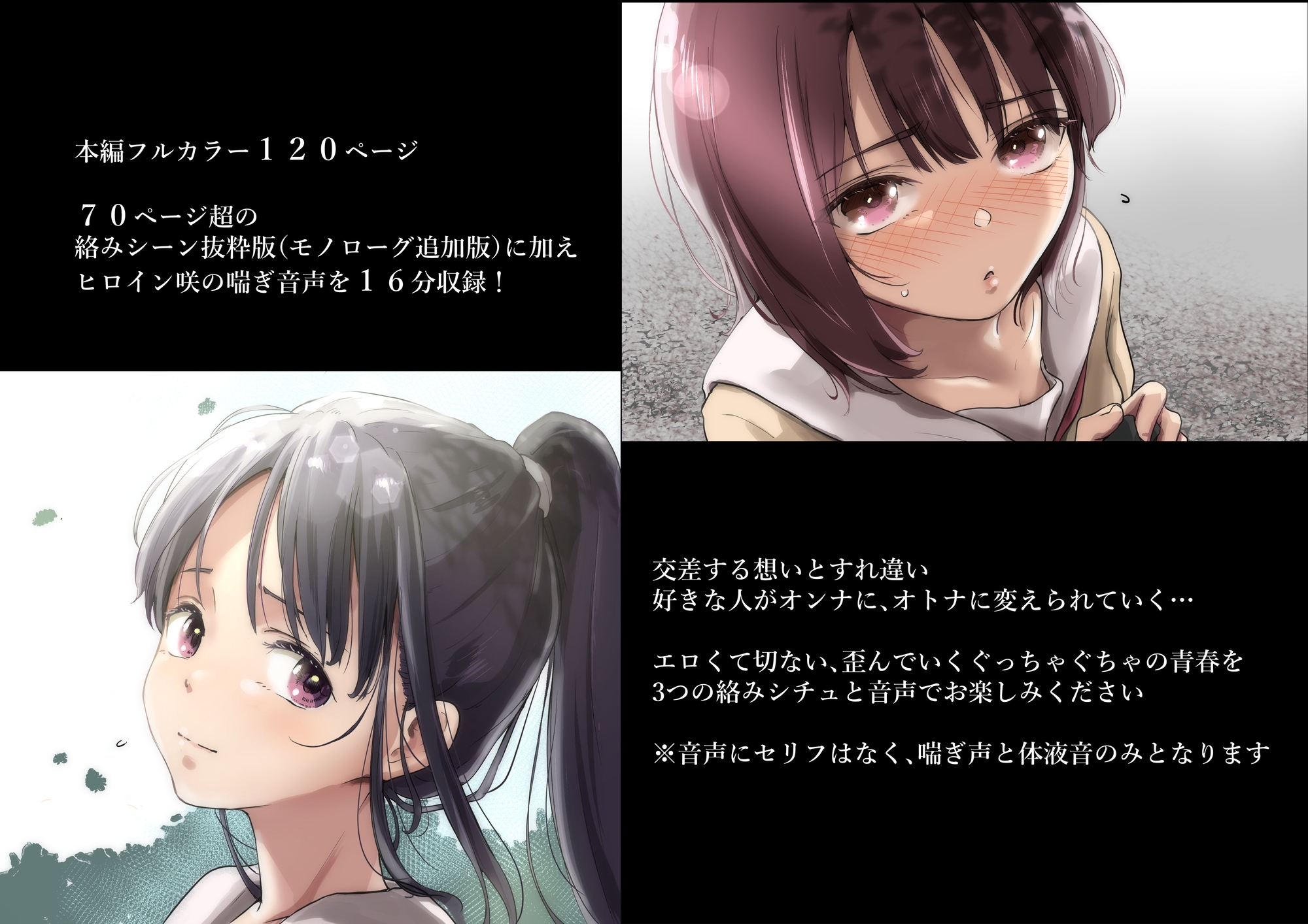 青が溶ける(好きな人が隣の布団で喘ぐ青春BSS-喘ぎ音声付)_8