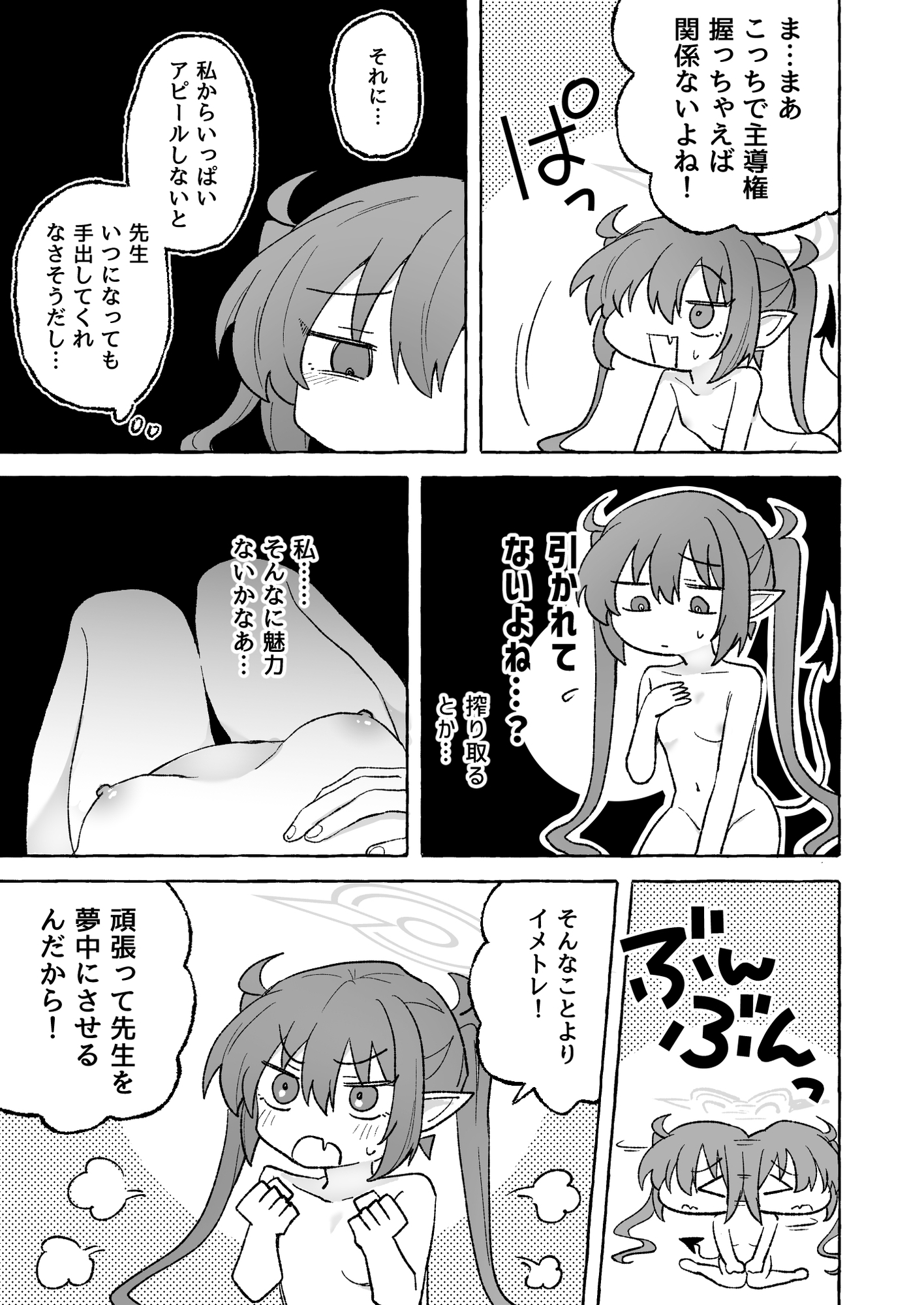 よわよわノゾミ 画像3