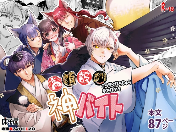 高額報酬 神バイト