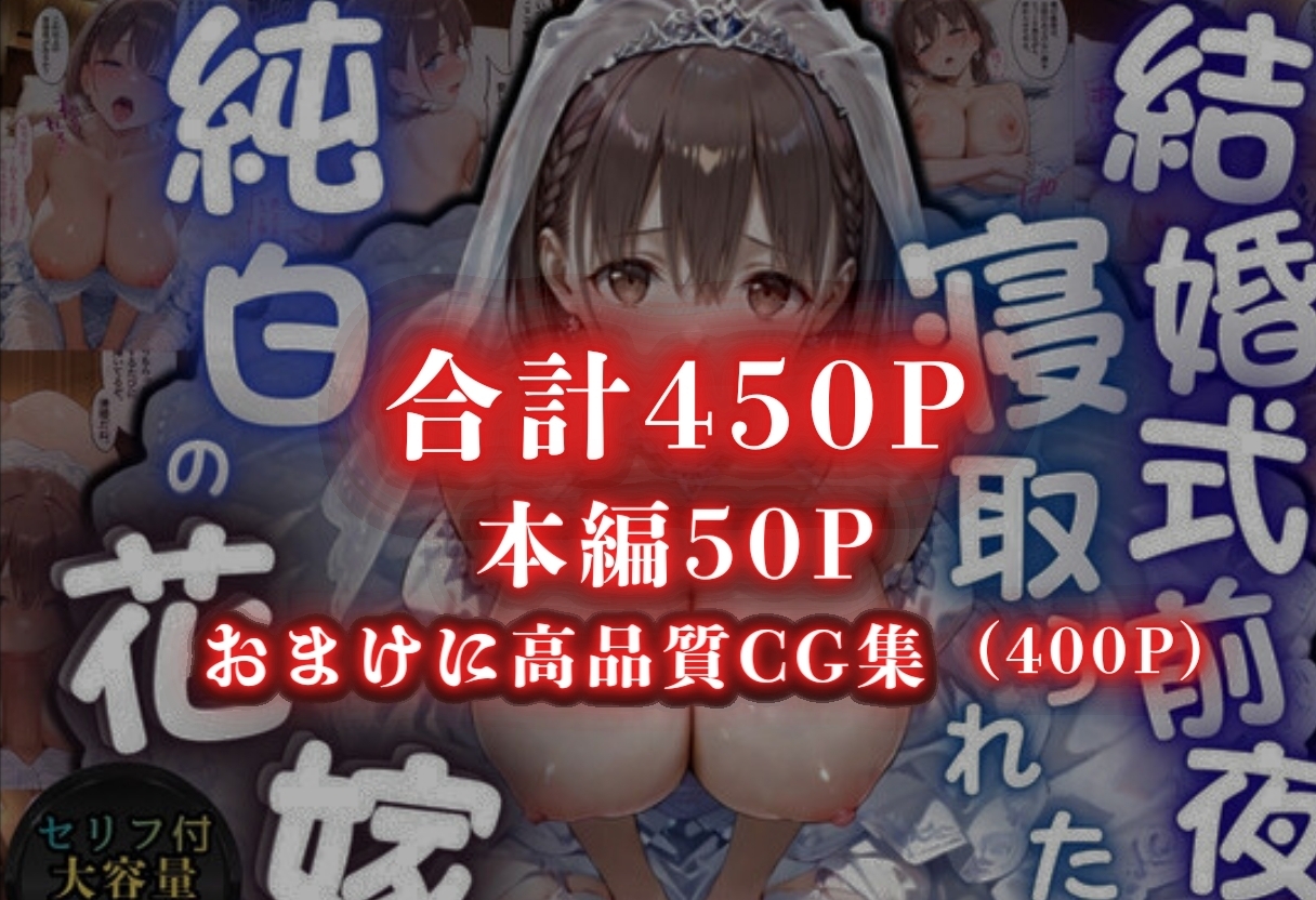 寝取られた花嫁 忘れられない背徳の快楽 あいちゃん編_6