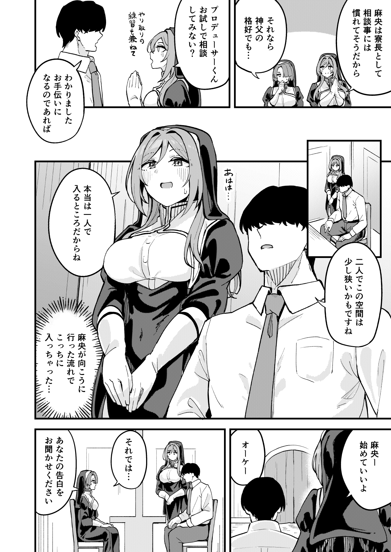 麻央と莉波とスキスキいちゃラブえっちする本 画像2