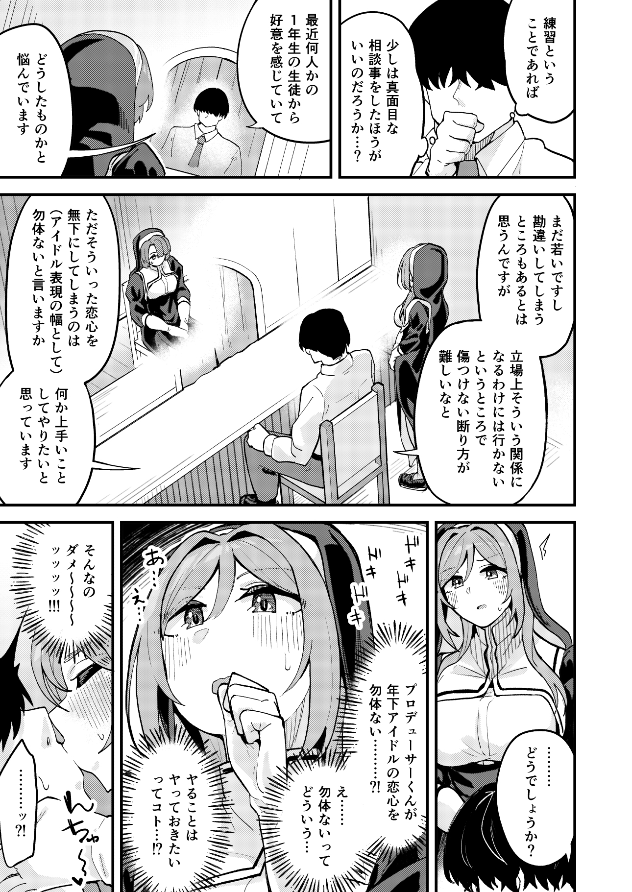 麻央と莉波とスキスキいちゃラブえっちする本 画像3