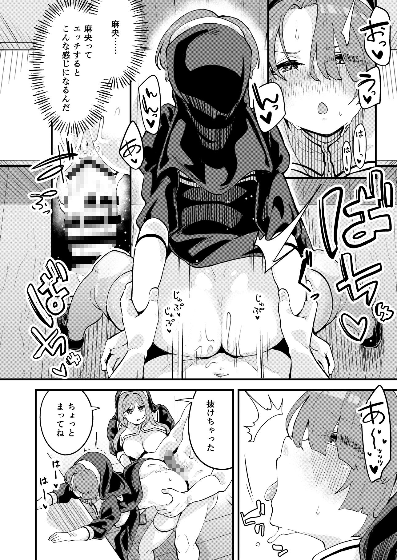 麻央と莉波とスキスキいちゃラブえっちする本 画像6