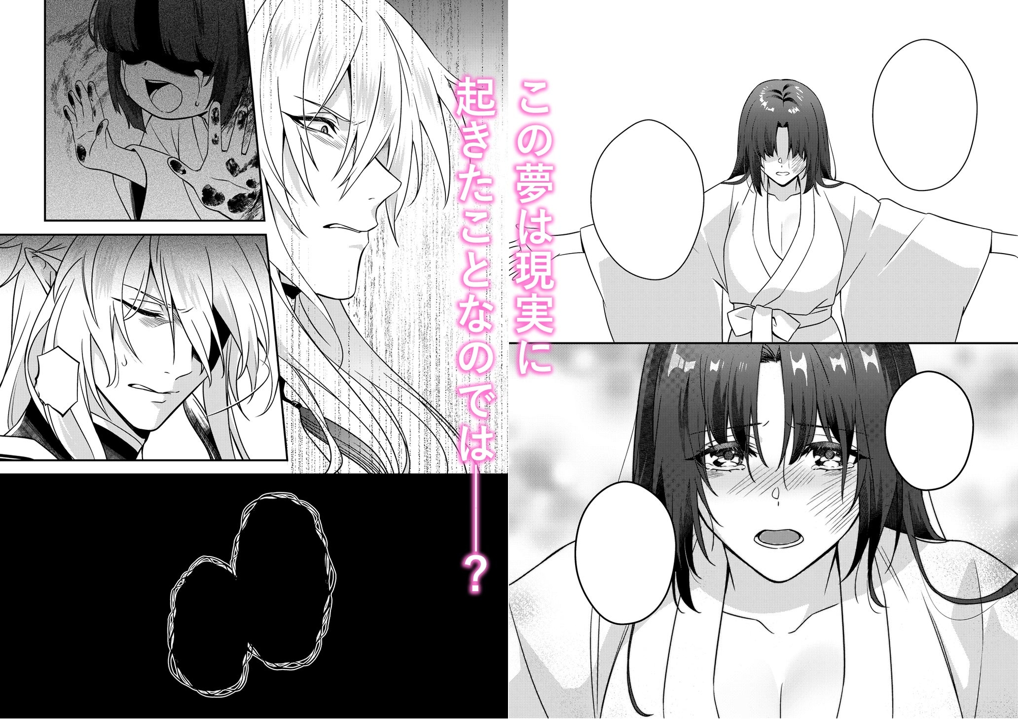 束縛系神様は子作りを所望ス・後編 画像2