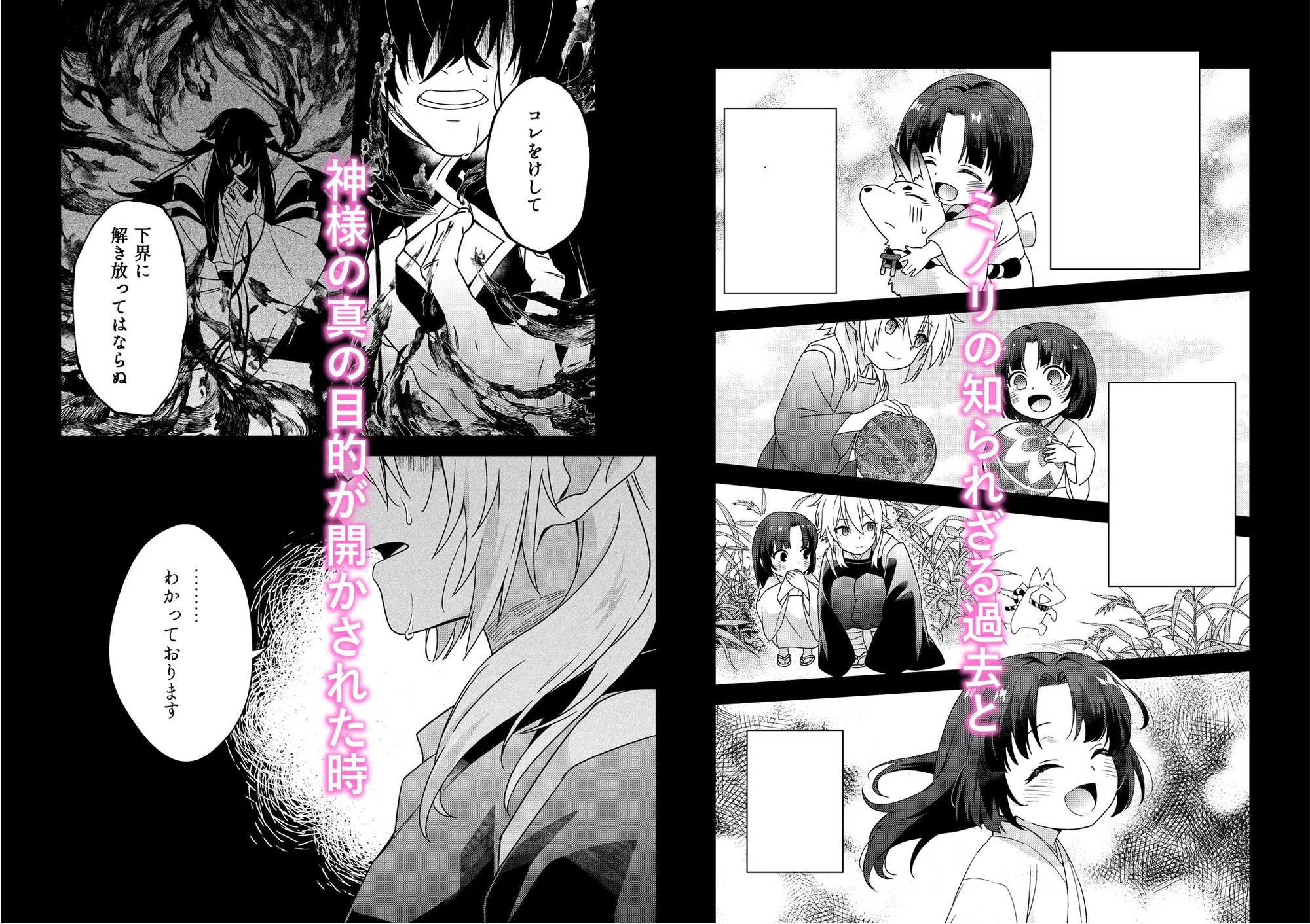 束縛系神様は子作りを所望ス・後編 画像3