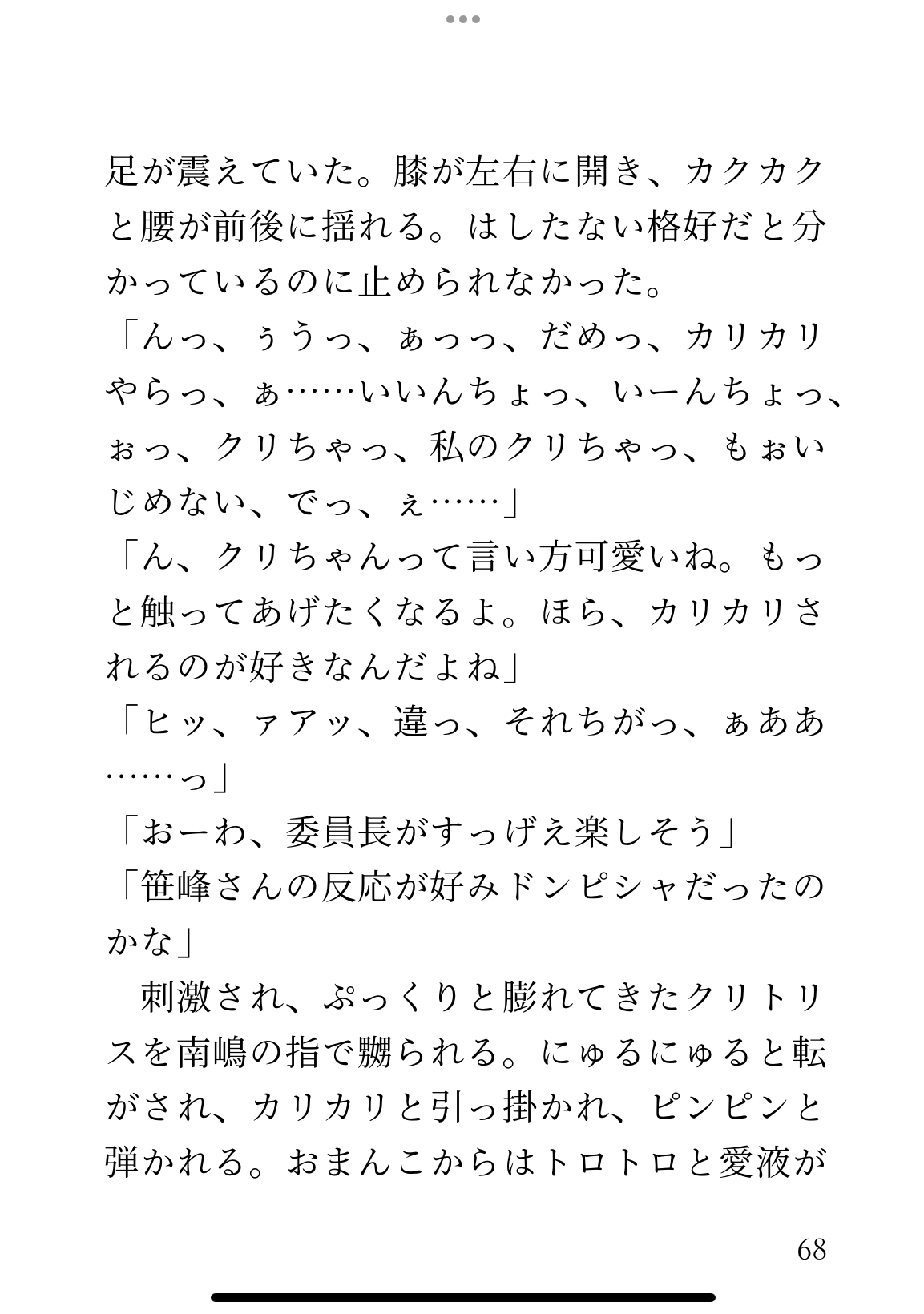 女の子がクリ責めおまんこ責めされて愛されまくって連続絶頂する短編集 画像10