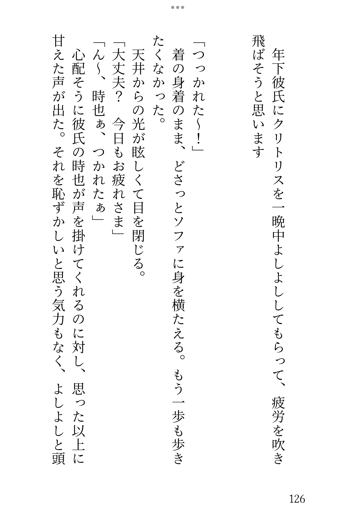 女の子がクリ責めおまんこ責めされて愛されまくって連続絶頂する短編集 画像5