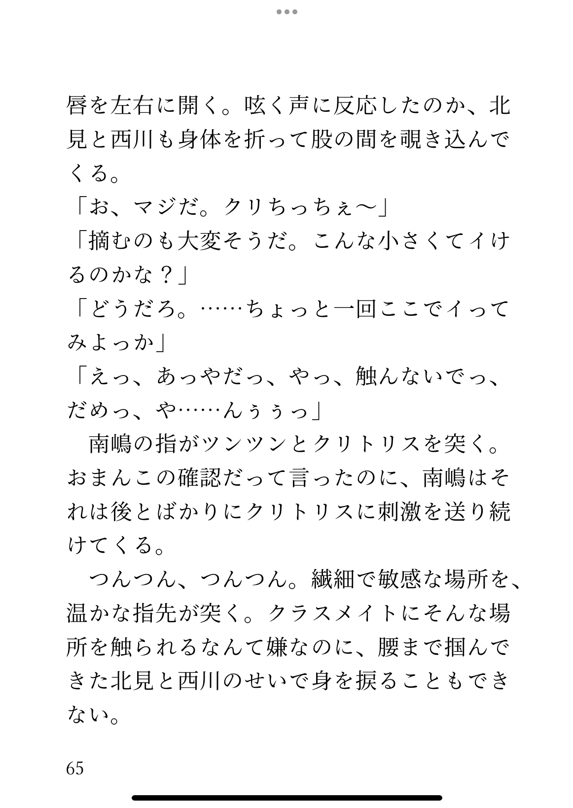 女の子がクリ責めおまんこ責めされて愛されまくって連続絶頂する短編集 画像7