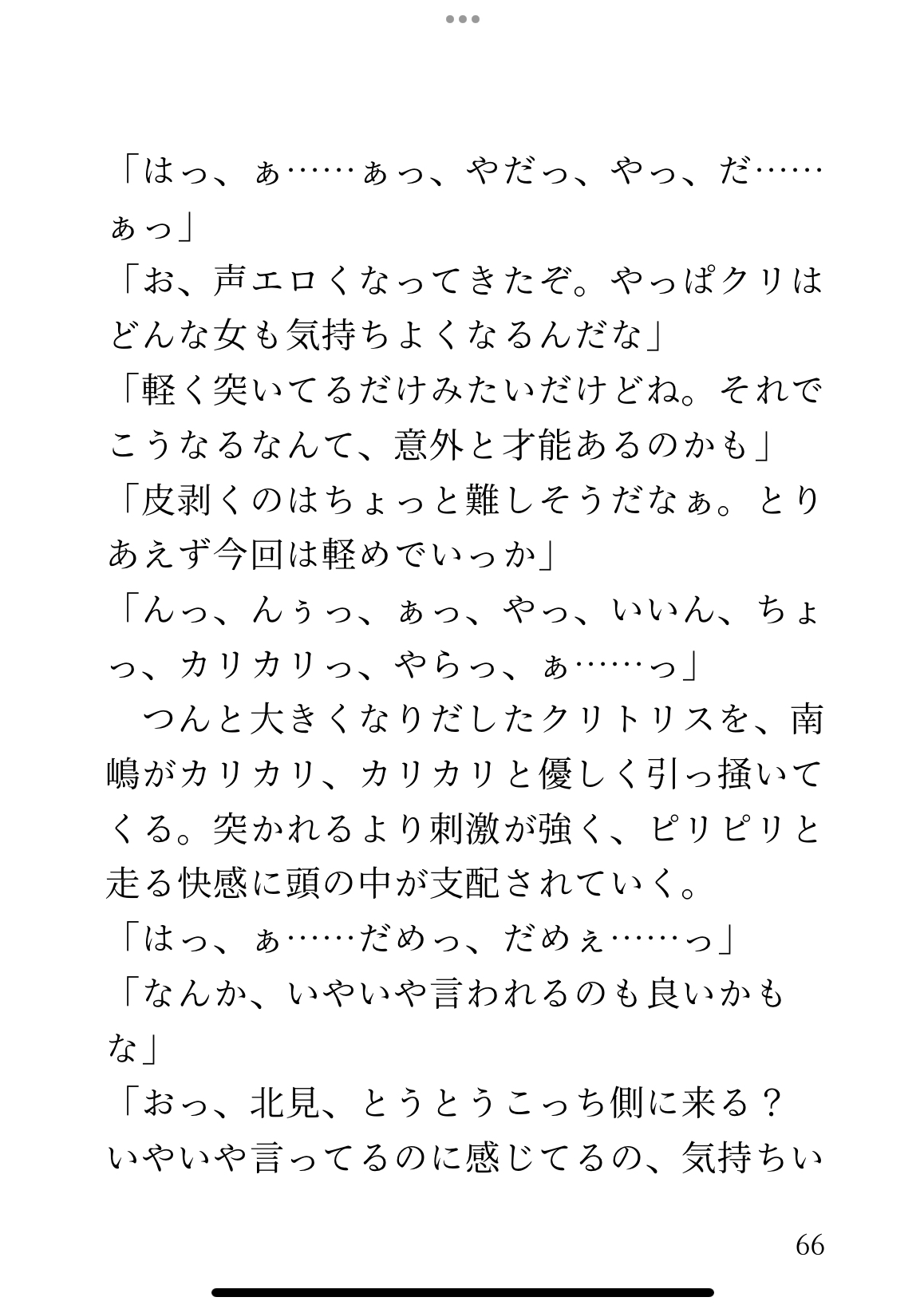 女の子がクリ責めおまんこ責めされて愛されまくって連続絶頂する短編集 画像8