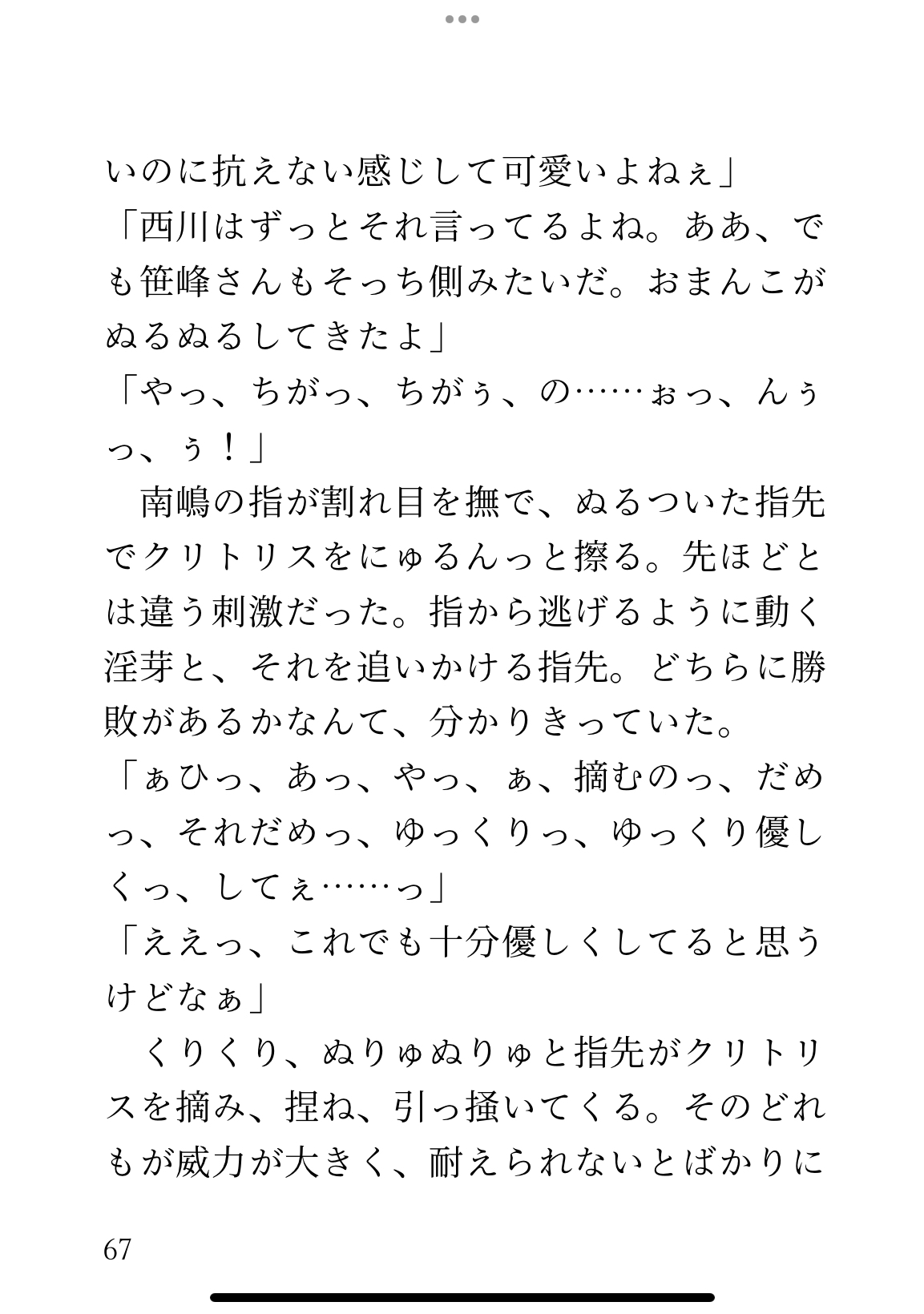 女の子がクリ責めおまんこ責めされて愛されまくって連続絶頂する短編集 画像9