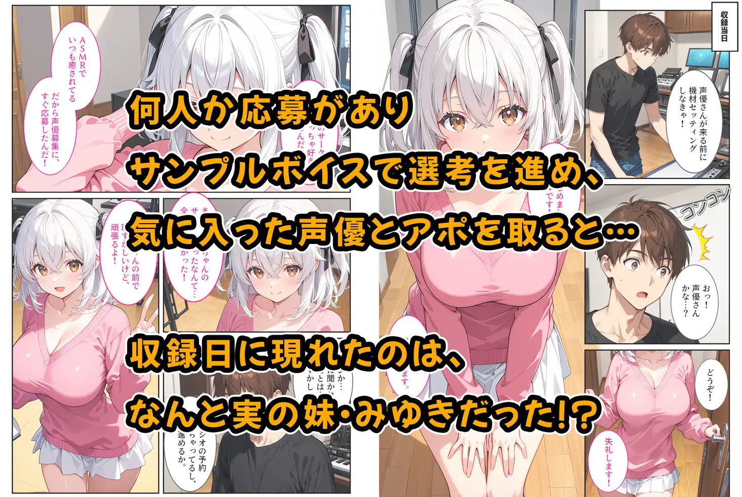 エロゲ声優志望の爆乳妹が兄の実演セックス指導でガチ恋する話。 サンプル画像 2