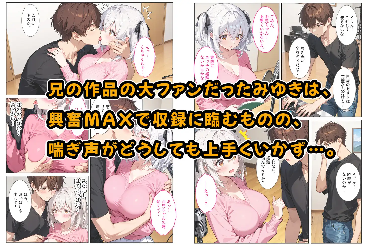 エロゲ声優志望の爆乳妹が兄の実演セックス指導でガチ恋する話。 サンプル画像 3