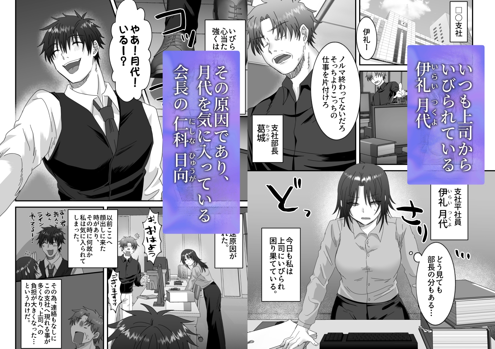 月蝕―苦手な上司にストーカーされていました― 画像1