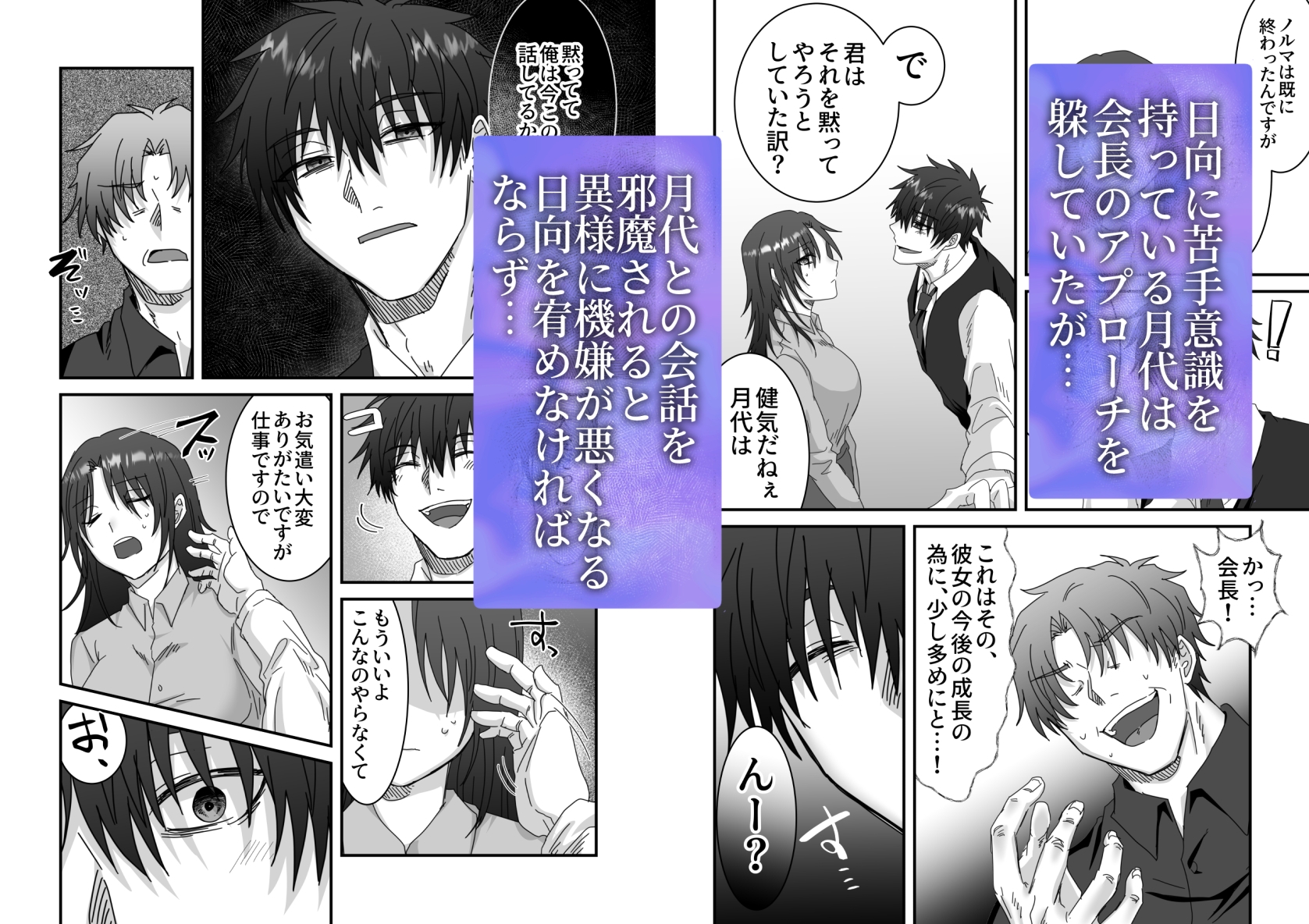 月蝕―苦手な上司にストーカーされていました― 画像2