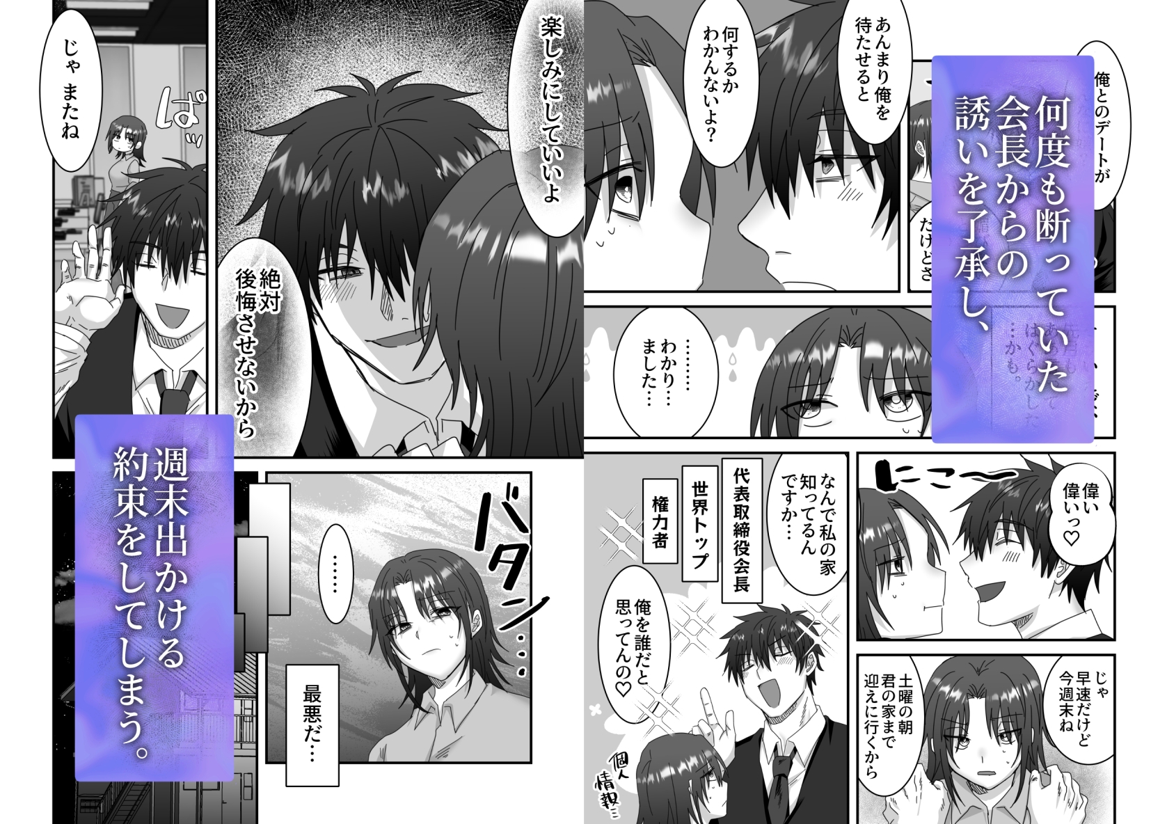 月蝕―苦手な上司にストーカーされていました― 画像3