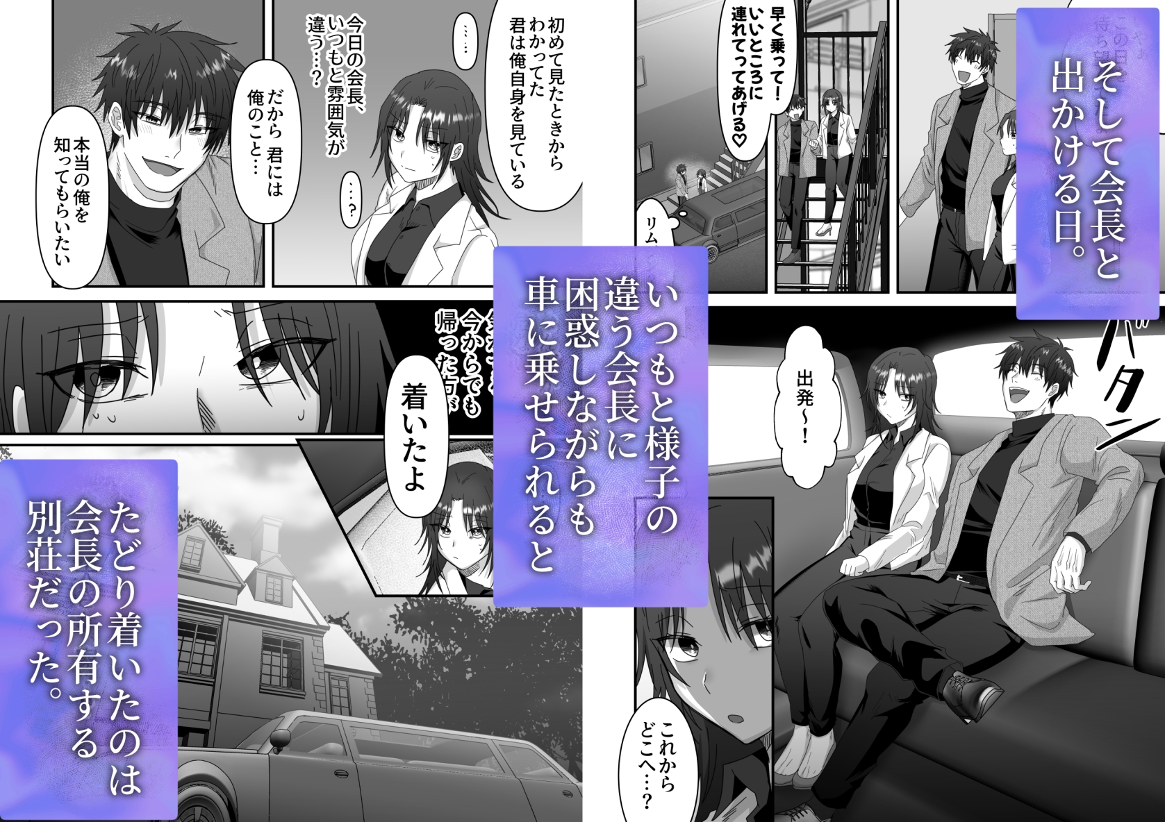 月蝕―苦手な上司にストーカーされていました― 画像5