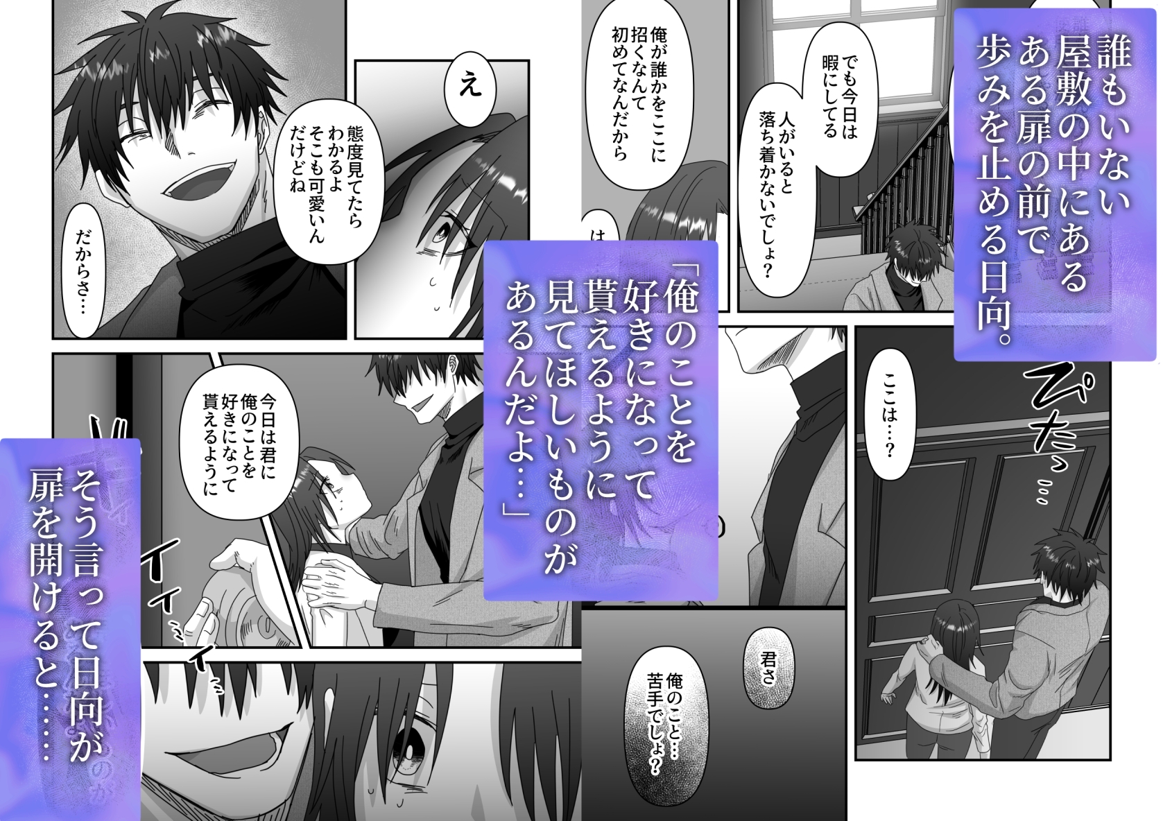 月蝕―苦手な上司にストーカーされていました― 画像6