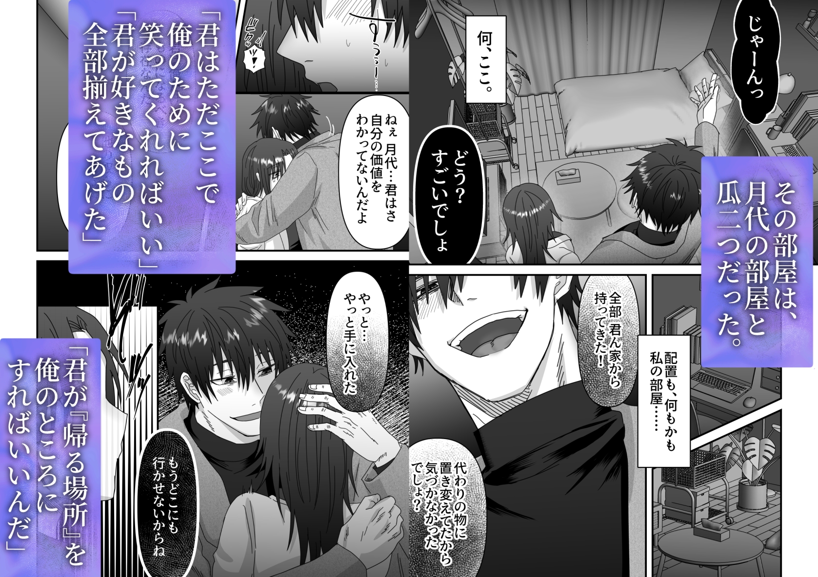 月蝕―苦手な上司にストーカーされていました― 画像7