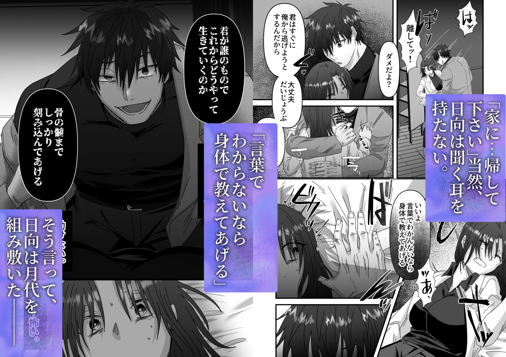 月蝕―苦手な上司にストーカーされていました― 画像8