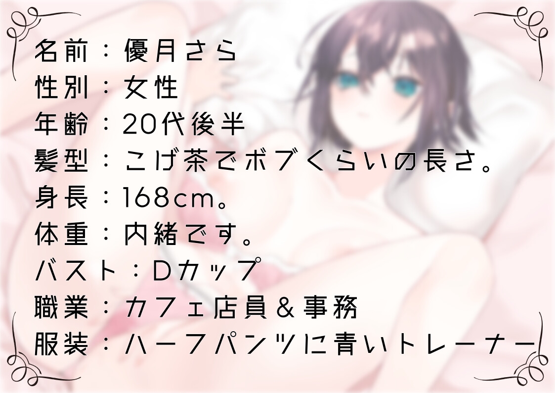 【オナニー実演58】優月さら~王子様系で学生の時はファンクラブもあったバリスタを目指す処女の優月さんが、お気に入り同人誌を読みながらおまんこぐちゅぐちゅオナニー~ 画像1