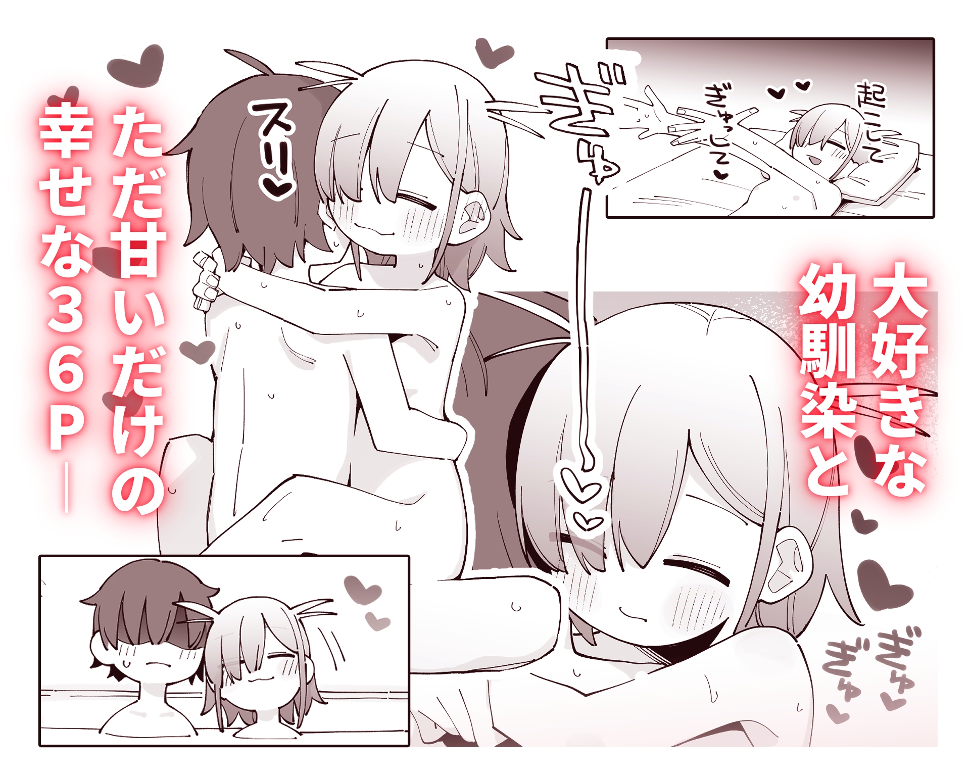 幼馴染とあまあまとろとろえっち 画像6