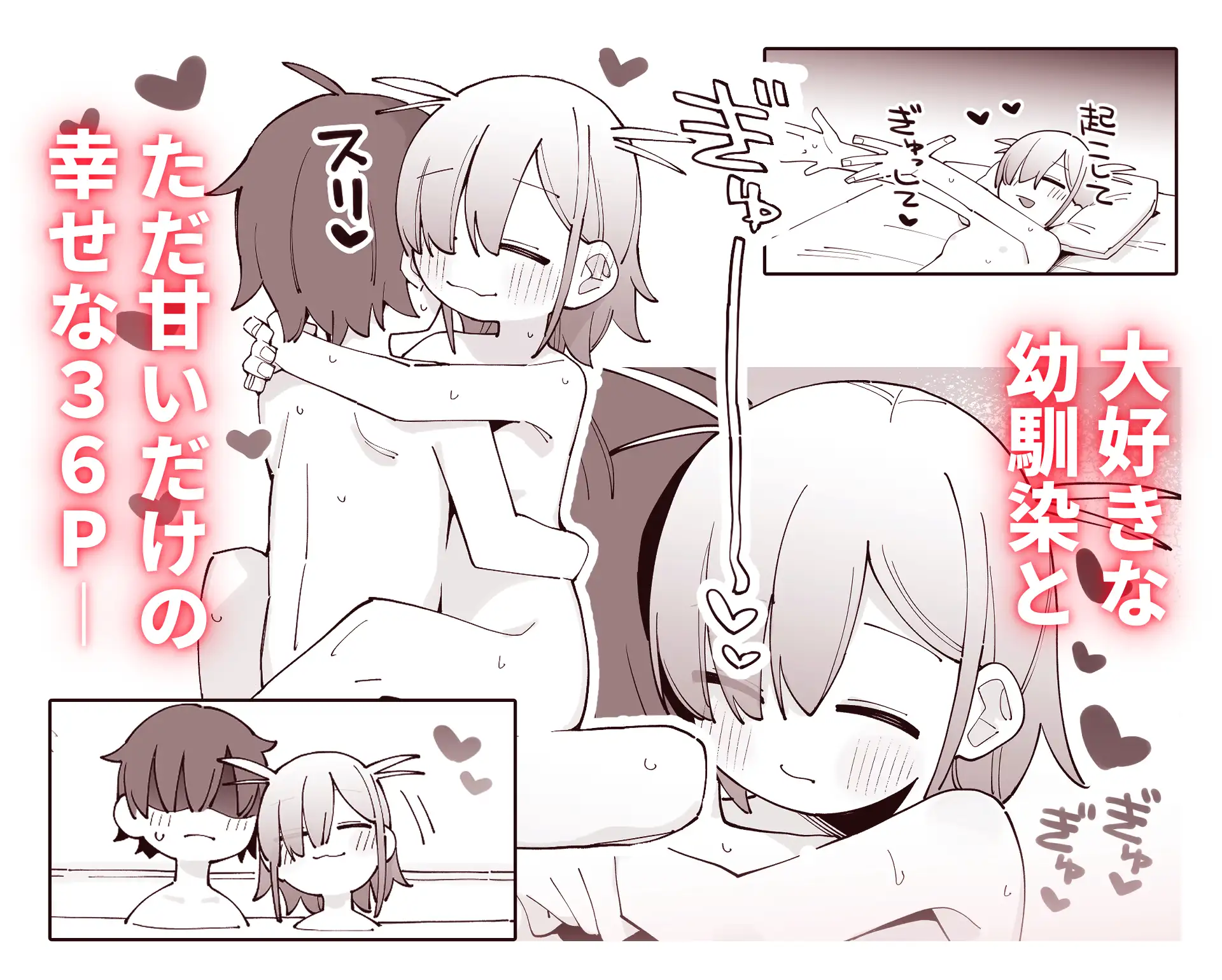 幼馴染とあまあまとろとろえっち-サンプル画像5