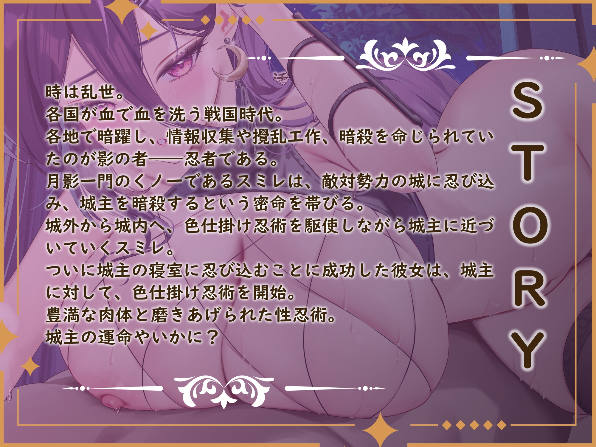 【KU100】【一周年記念作】くノ一スミレの密着責めまくりお色気誘惑忍術～あなたのちんぽ、昇天させてあげる♪ 画像3