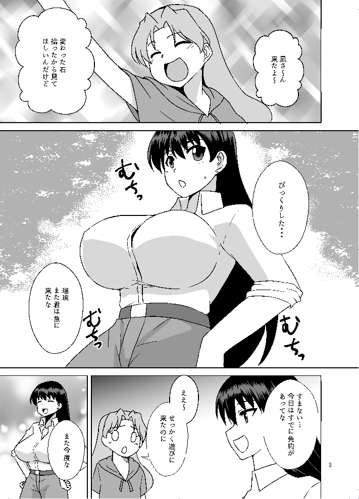 瑠璃色の淫夢 画像1