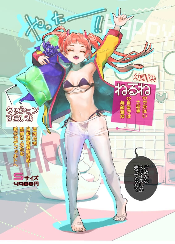 メ○ガキちゃん誕プレスライムに堕ちる 画像1