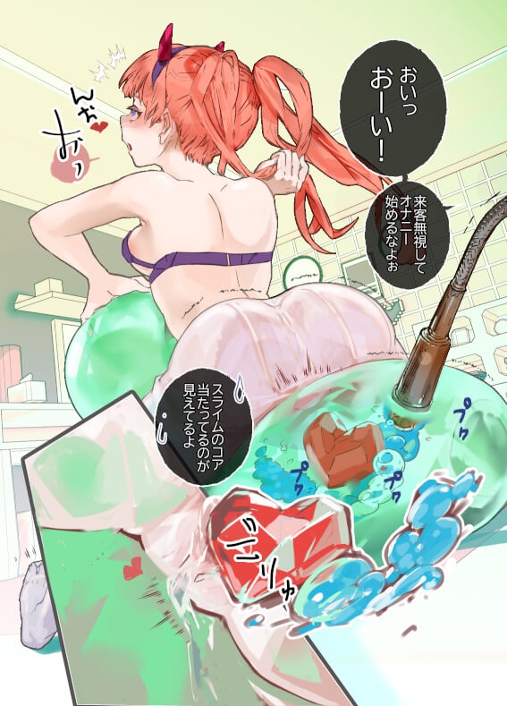 メ○ガキちゃん誕プレスライムに堕ちる 画像3