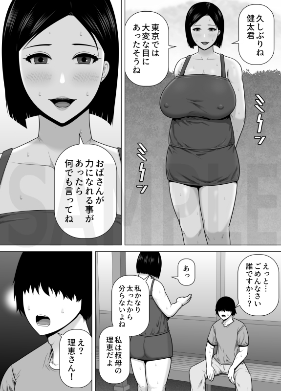 十年ぶりに会った叔母さんがドスケベ豊満ボディになっていたのでハメ倒した話 画像1