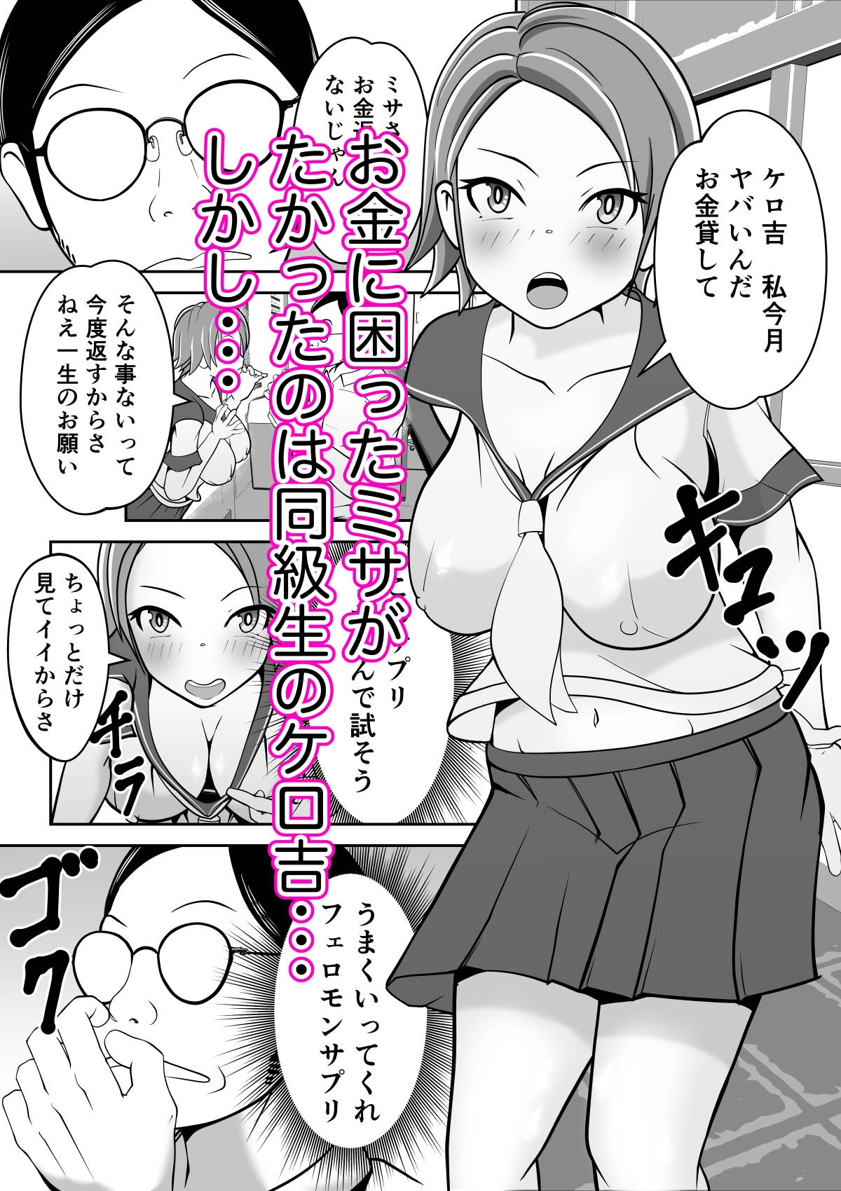 フェロモンサプリ。フェロモンサプリで体から出る、強烈なフェロモンを嗅いで。同級生を発情させ、いいようにHしてしまう。 画像2