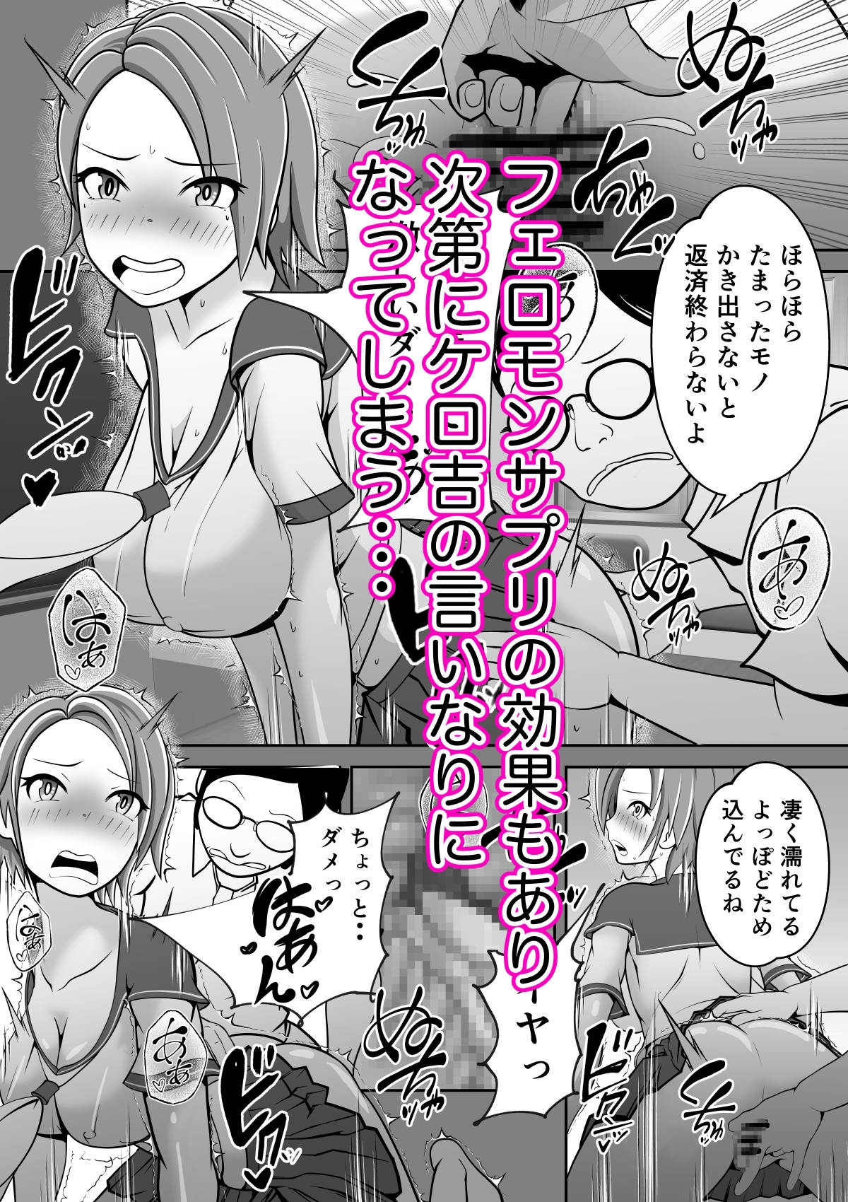 フェロモンサプリ。フェロモンサプリで体から出る、強烈なフェロモンを嗅いで。同級生を発情させ、いいようにHしてしまう。 画像4