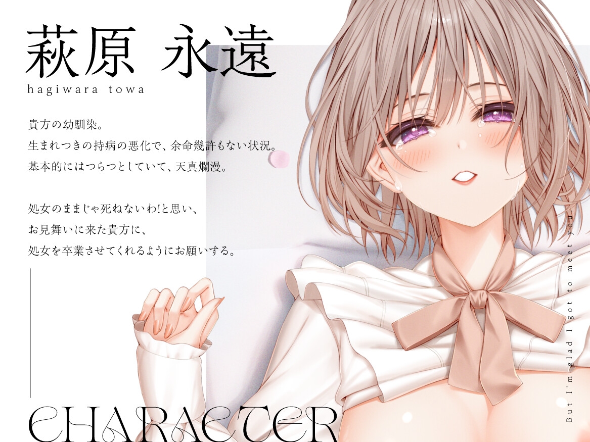 【全日本シチュエーションボイス/不器用で等身大な二人の最初で最後の契りの物語。】でもね、貴方に会えてよかった。【CV.海音ミヅチ】 画像2