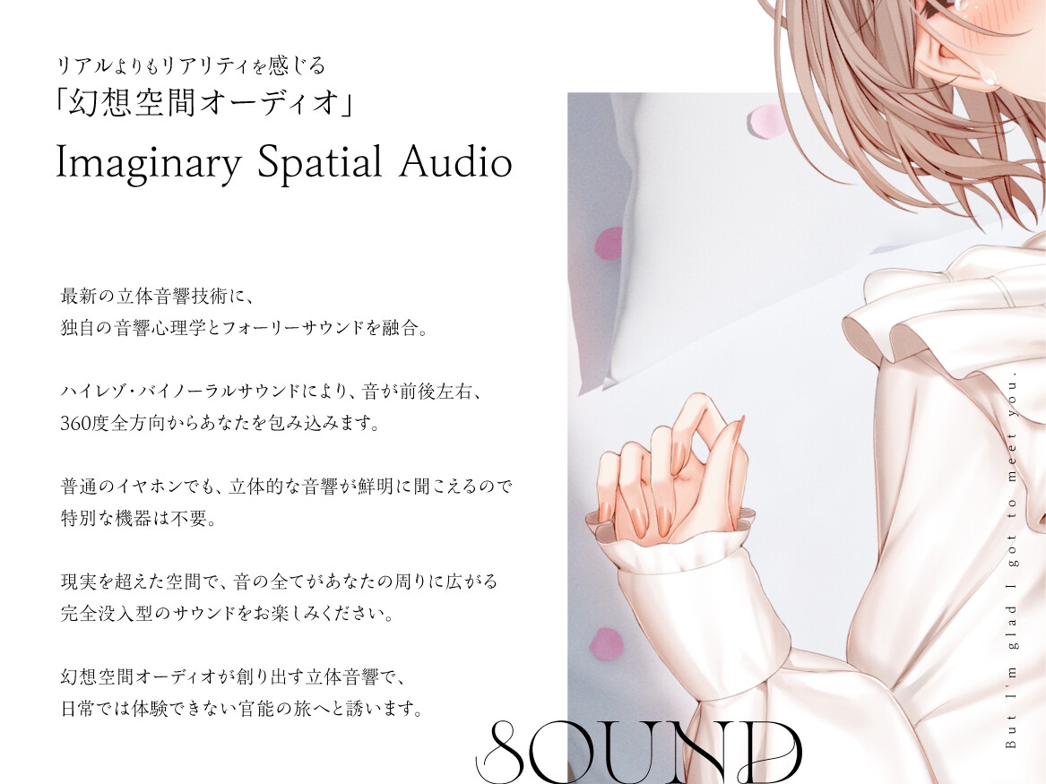 【全日本シチュエーションボイス/不器用で等身大な二人の最初で最後の契りの物語。】でもね、貴方に会えてよかった。【CV.海音ミヅチ】 画像3