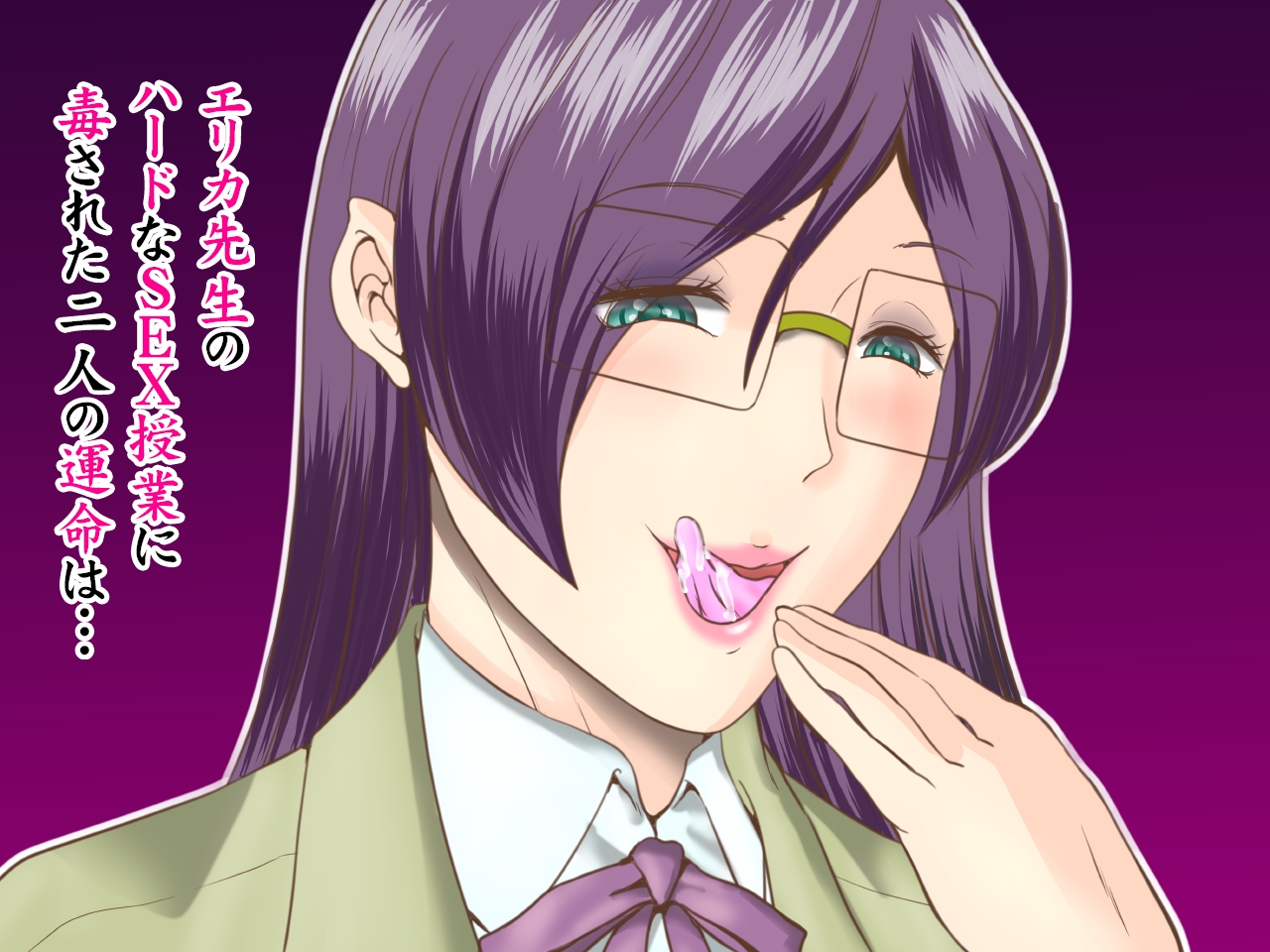 エリカ先生の秘密のSEX授業～そして壊れた僕達 画像8