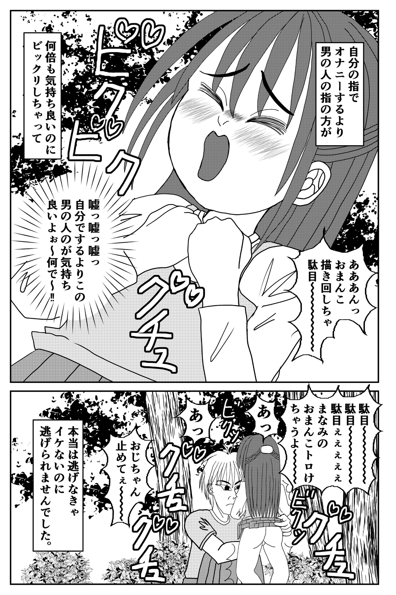 淫乱ロリータ パコパコプッシー 画像3